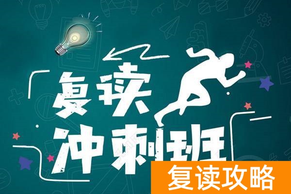 复读学校排行榜（全国高考复读学校排名）