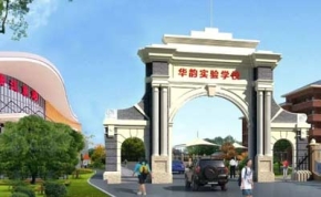 清华艺友实验学校｜高三复读学校