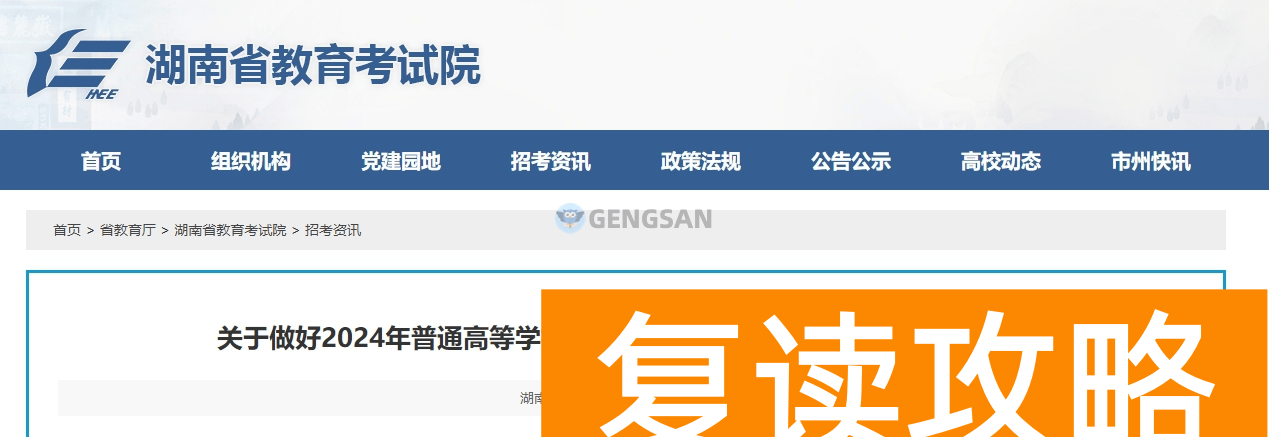 2024年湖南音乐类统考考点公布